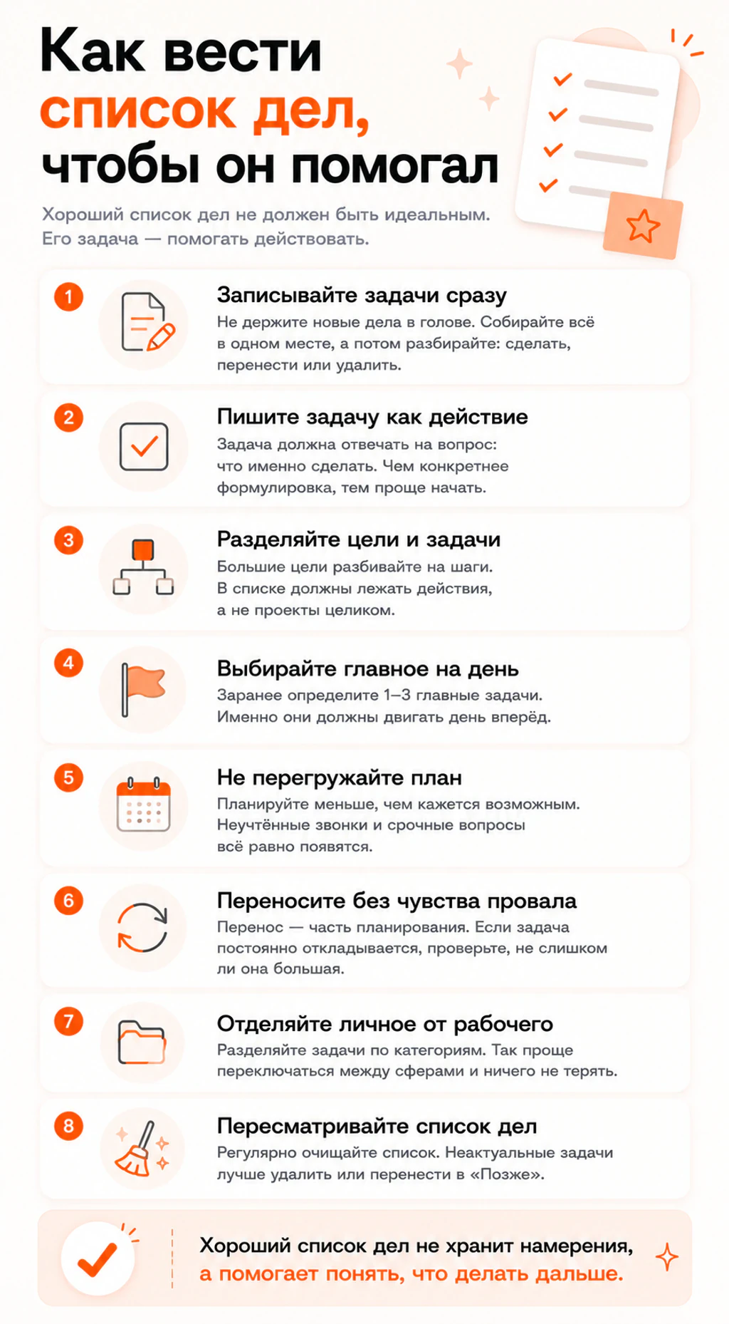 Как вести список дел, чтобы он помогал